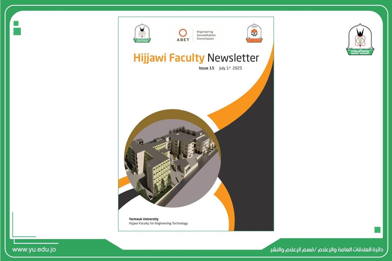 Hijjawi Faculty Releases Issue 15 of Its E-Newsletter – Link Inside